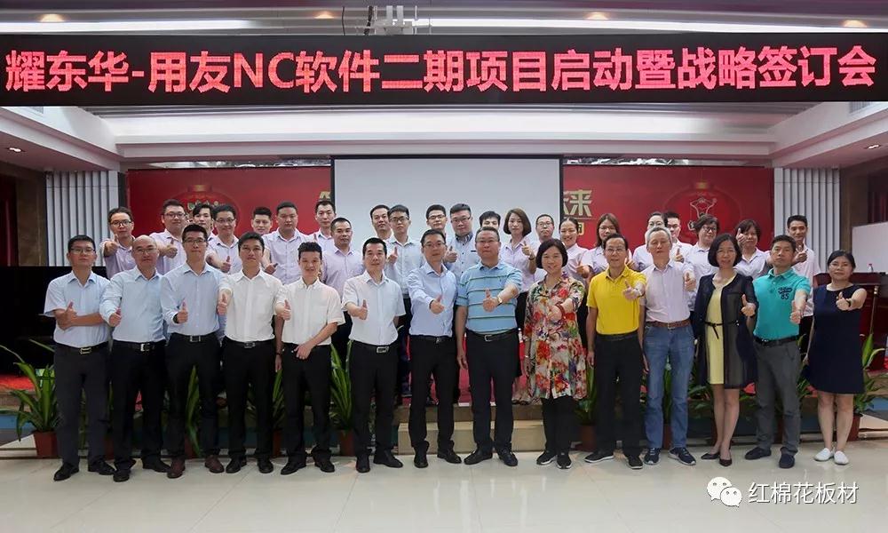 1568267548518047.jpg 耀東華NC二期項目啟動暨戰(zhàn)略簽訂會.jpg