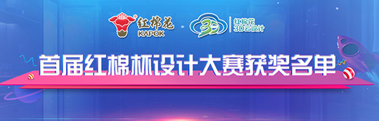 1571105282195694.jpg 首屆紅棉杯設(shè)計大賽獲獎名單(1)1.jpg