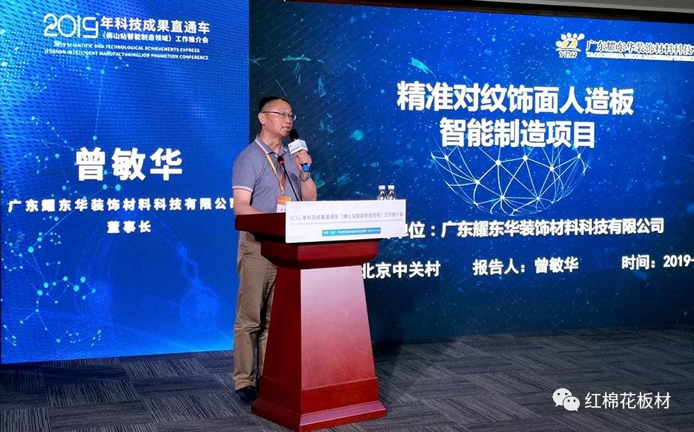 2019.7.25曾敏華在北京中關(guān)村2019年科技成果直通車（佛山站智能制造領(lǐng)域）工作推介會上作主題演講。.jpg