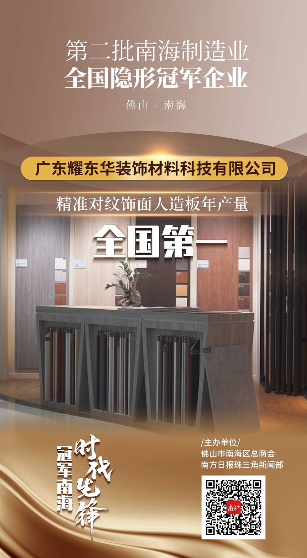 1598238911939775.jpg 精準(zhǔn)對紋飾面人造板年產(chǎn)量全國第一.jpg