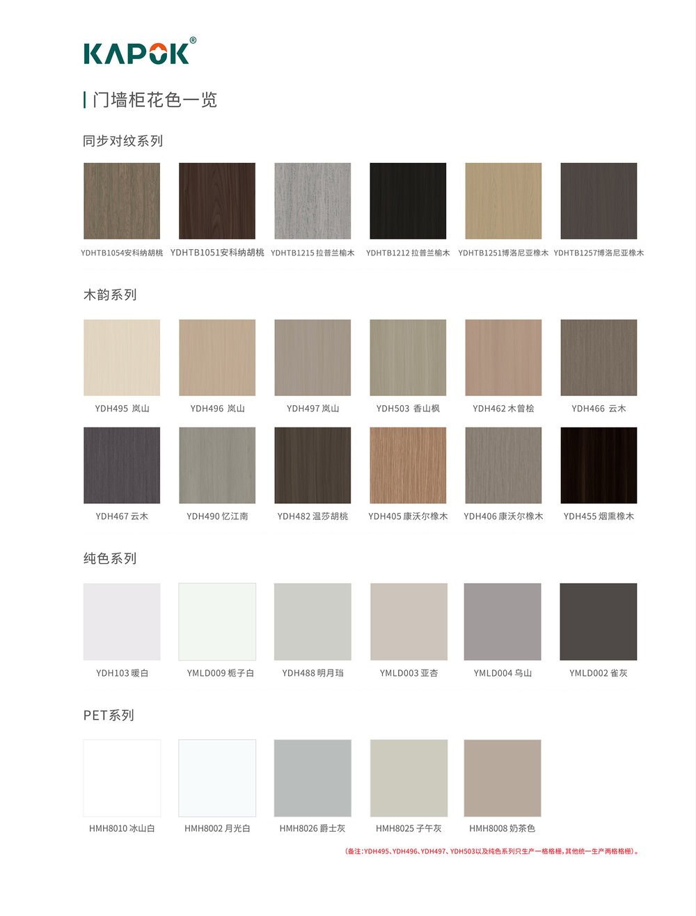 1703645856139175.jpg 紅棉花門墻柜配套圖冊花色小圖.jpg